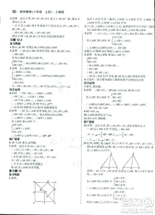 2019版初中同步5年中考3年模拟八年级上册数学人教版参考答案 2019版初中同步5年中考3年模拟八年级上册数学人教版参考答案
