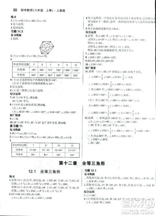 2019版初中同步5年中考3年模拟八年级上册数学人教版参考答案