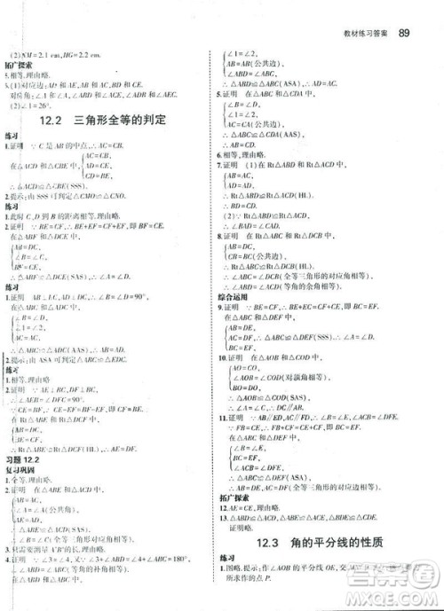 2019版初中同步5年中考3年模拟八年级上册数学人教版参考答案