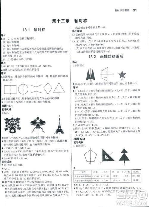 2019版初中同步5年中考3年模拟八年级上册数学人教版参考答案 2019版初中同步5年中考3年模拟八年级上册数学人教版参考答案