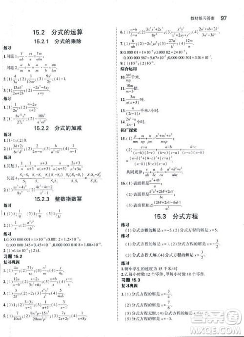 2019版初中同步5年中考3年模拟八年级上册数学人教版参考答案