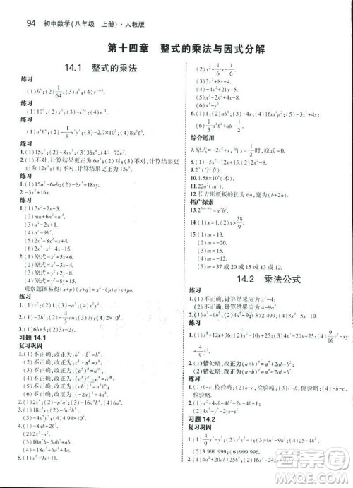 2019版初中同步5年中考3年模拟八年级上册数学人教版参考答案