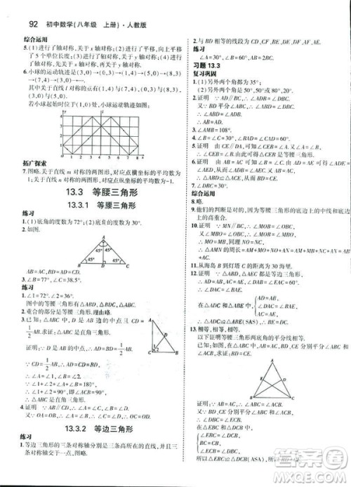 2019版初中同步5年中考3年模拟八年级上册数学人教版参考答案