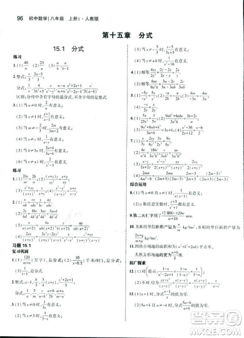 2019版初中同步5年中考3年模拟八年级上册数学人教版参考答案