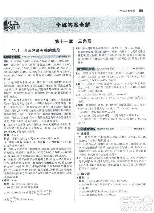 2019版初中同步5年中考3年模拟八年级上册数学人教版参考答案 2019版初中同步5年中考3年模拟八年级上册数学人教版参考答案