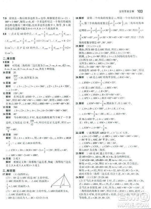 2019版初中同步5年中考3年模拟八年级上册数学人教版参考答案