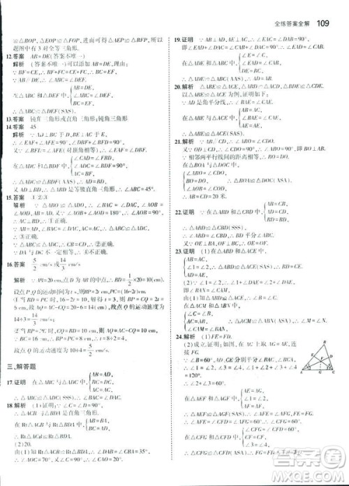 2019版初中同步5年中考3年模拟八年级上册数学人教版参考答案