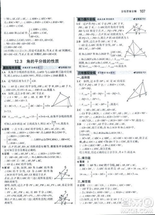 2019版初中同步5年中考3年模拟八年级上册数学人教版参考答案