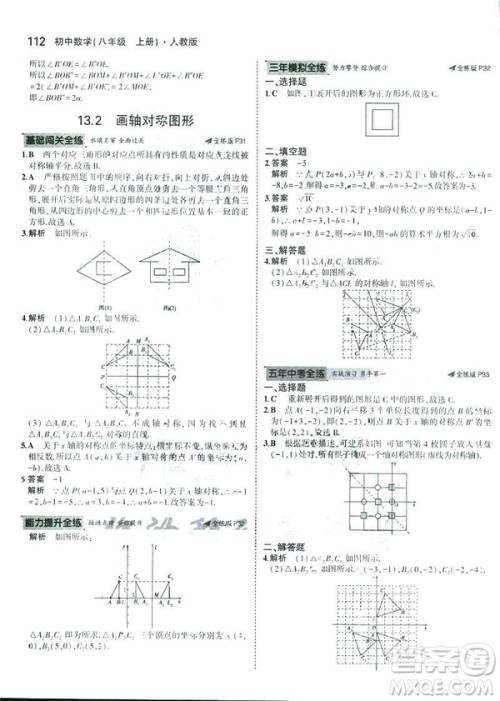 2019版初中同步5年中考3年模拟八年级上册数学人教版参考答案 2019版初中同步5年中考3年模拟八年级上册数学人教版参考答案
