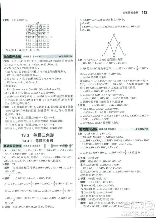 2019版初中同步5年中考3年模拟八年级上册数学人教版参考答案