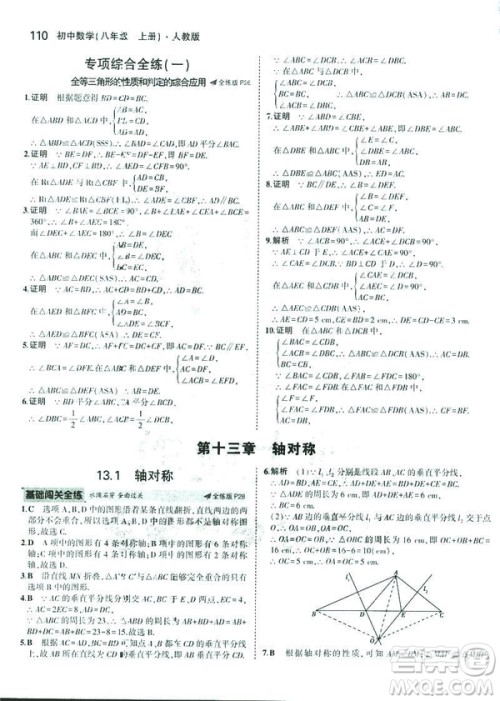 2019版初中同步5年中考3年模拟八年级上册数学人教版参考答案