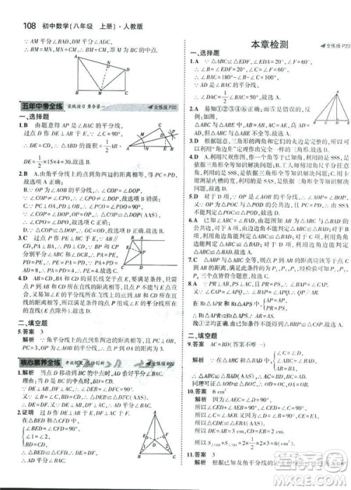 2019版初中同步5年中考3年模拟八年级上册数学人教版参考答案