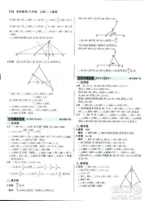 2019版初中同步5年中考3年模拟八年级上册数学人教版参考答案 2019版初中同步5年中考3年模拟八年级上册数学人教版参考答案