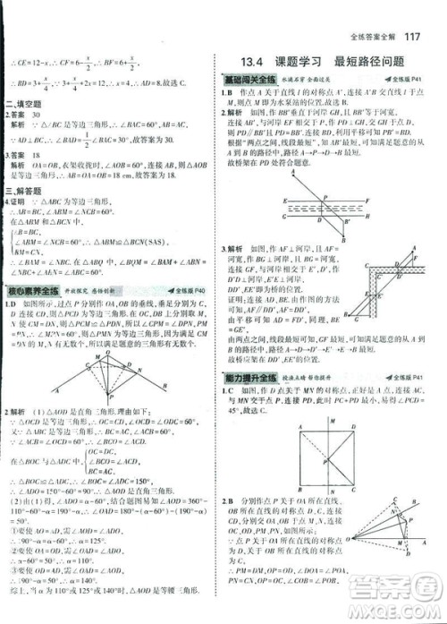 2019版初中同步5年中考3年模拟八年级上册数学人教版参考答案 2019版初中同步5年中考3年模拟八年级上册数学人教版参考答案