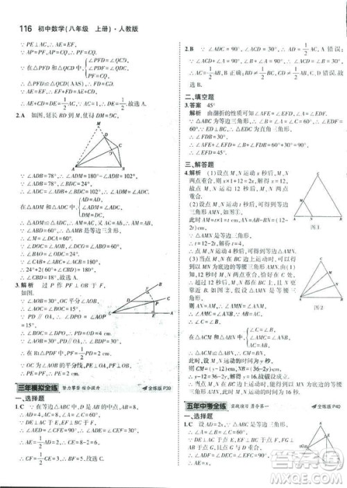 2019版初中同步5年中考3年模拟八年级上册数学人教版参考答案