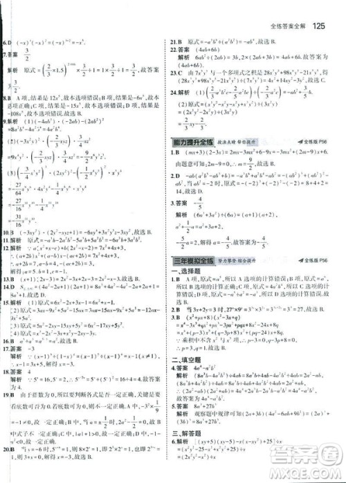 2019版初中同步5年中考3年模拟八年级上册数学人教版参考答案