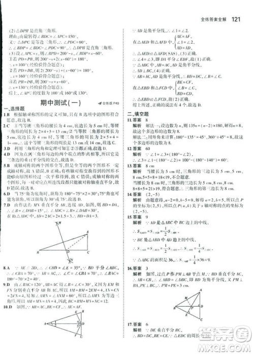 2019版初中同步5年中考3年模拟八年级上册数学人教版参考答案