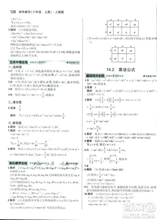 2019版初中同步5年中考3年模拟八年级上册数学人教版参考答案