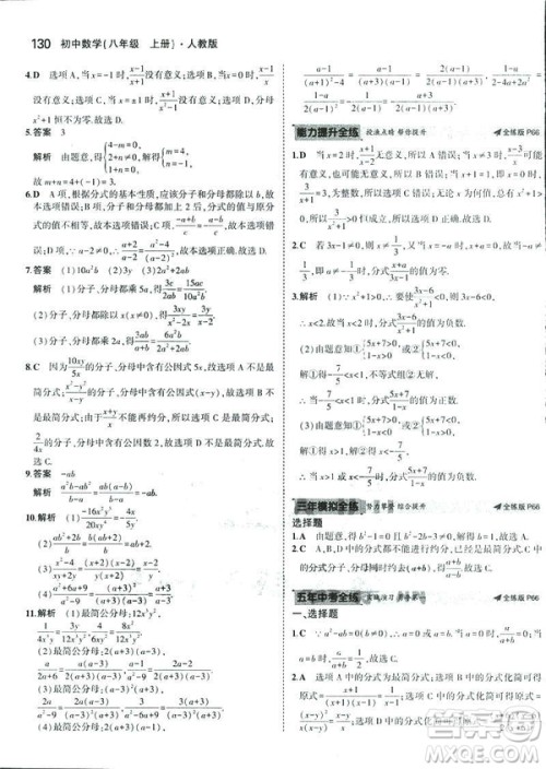 2019版初中同步5年中考3年模拟八年级上册数学人教版参考答案