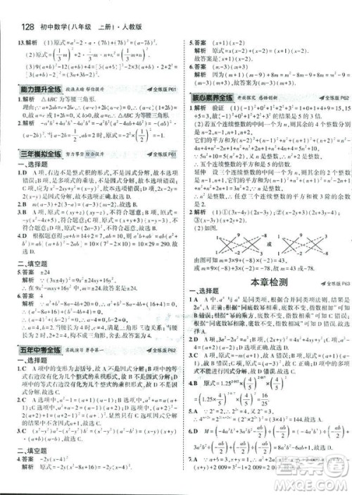 2019版初中同步5年中考3年模拟八年级上册数学人教版参考答案