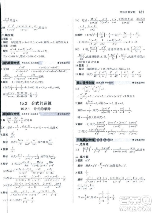 2019版初中同步5年中考3年模拟八年级上册数学人教版参考答案 2019版初中同步5年中考3年模拟八年级上册数学人教版参考答案
