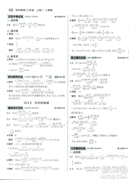 2019版初中同步5年中考3年模拟八年级上册数学人教版参考答案 2019版初中同步5年中考3年模拟八年级上册数学人教版参考答案
