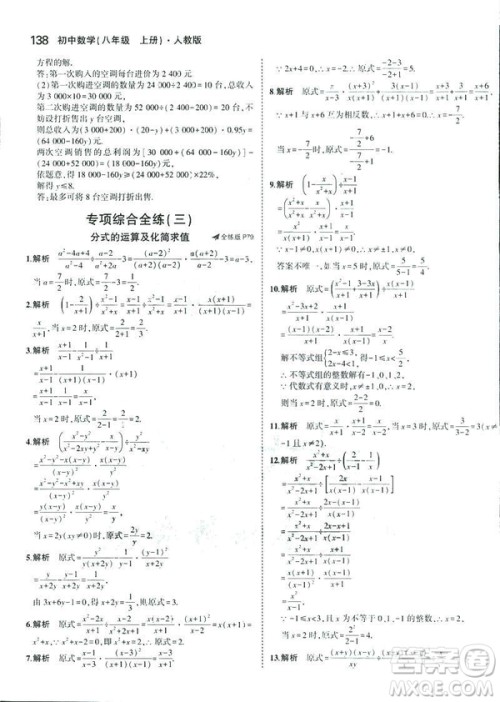 2019版初中同步5年中考3年模拟八年级上册数学人教版参考答案