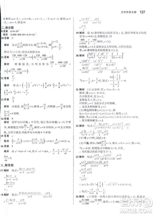 2019版初中同步5年中考3年模拟八年级上册数学人教版参考答案