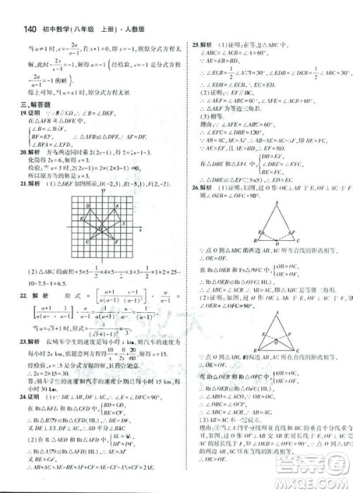 2019版初中同步5年中考3年模拟八年级上册数学人教版参考答案