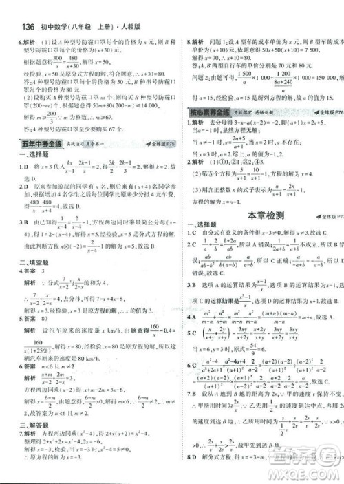 2019版初中同步5年中考3年模拟八年级上册数学人教版参考答案 2019版初中同步5年中考3年模拟八年级上册数学人教版参考答案