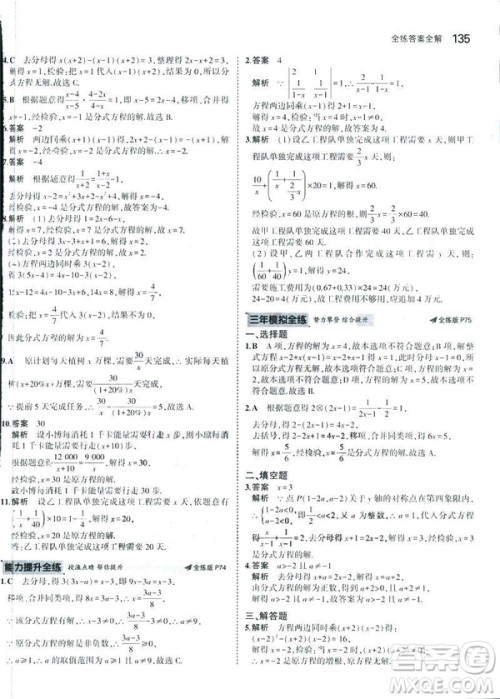 2019版初中同步5年中考3年模拟八年级上册数学人教版参考答案