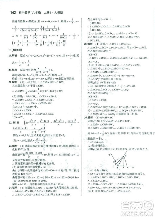 2019版初中同步5年中考3年模拟八年级上册数学人教版参考答案