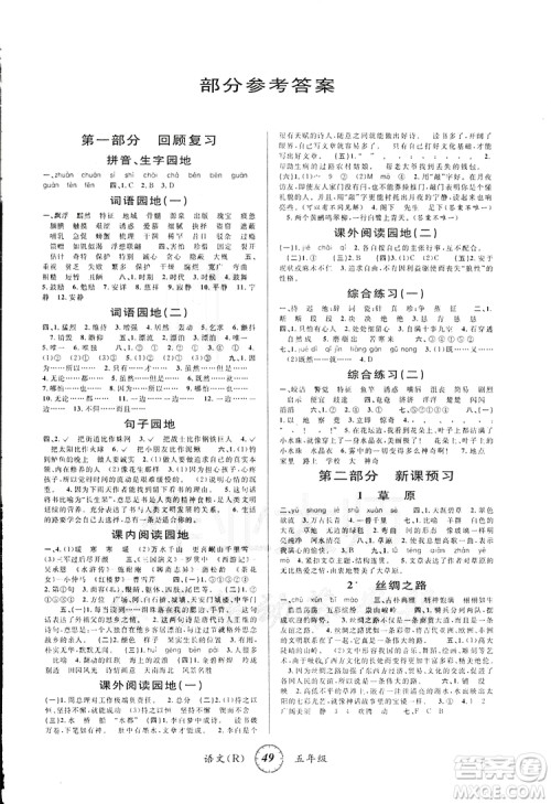 爱博教育2019第三学期寒假衔接五年级语文RJ人教版参考答案 爱博教育2019第三学期寒假衔接五年级语文RJ人教版参考答案