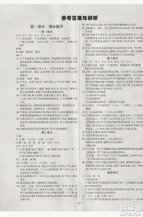 七彩假期期末大提升2019年寒假作业七年级语文答案 七彩假期期末大提升2019年寒假作业七年级语文答案