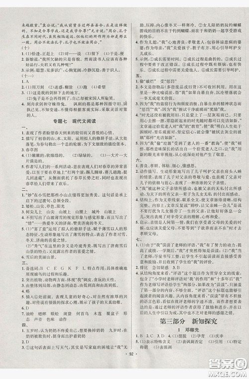 七彩假期期末大提升2019年寒假作业七年级语文答案 七彩假期期末大提升2019年寒假作业七年级语文答案