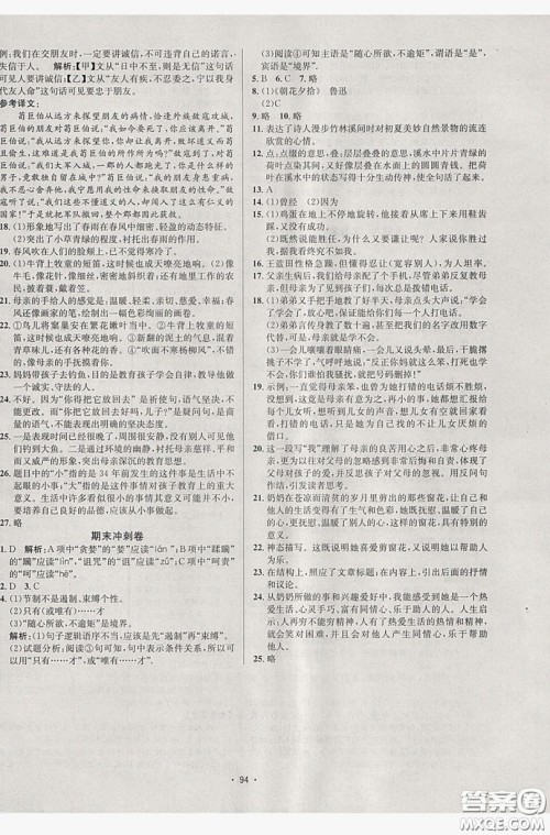 七彩假期期末大提升2019年寒假作业七年级语文答案 七彩假期期末大提升2019年寒假作业七年级语文答案