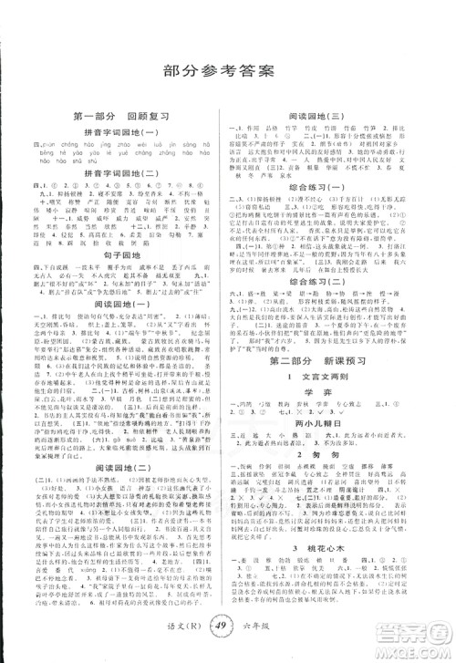 爱博教育2019第三学期寒假衔接六年级语文RJ人教版参考答案