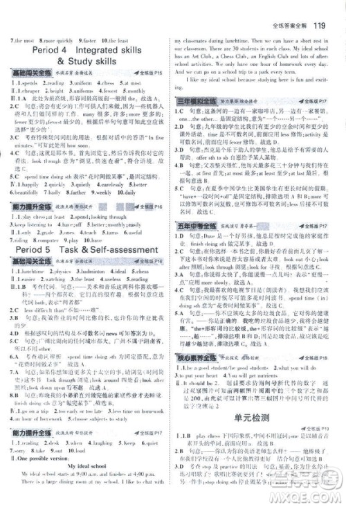 2019版5年中考3年模拟英语八年级上册牛津版NJ参考答案 2019版5年中考3年模拟英语八年级上册牛津版NJ参考答案