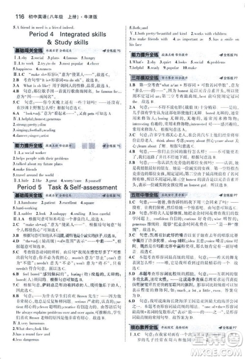 2019版5年中考3年模拟英语八年级上册牛津版NJ参考答案 2019版5年中考3年模拟英语八年级上册牛津版NJ参考答案