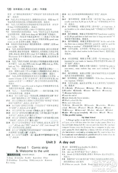 2019版5年中考3年模拟英语八年级上册牛津版NJ参考答案 2019版5年中考3年模拟英语八年级上册牛津版NJ参考答案