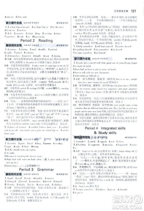 2019版5年中考3年模拟英语八年级上册牛津版NJ参考答案 2019版5年中考3年模拟英语八年级上册牛津版NJ参考答案