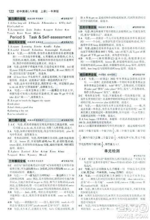 2019版5年中考3年模拟英语八年级上册牛津版NJ参考答案 2019版5年中考3年模拟英语八年级上册牛津版NJ参考答案