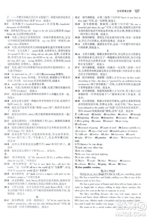 2019版5年中考3年模拟英语八年级上册牛津版NJ参考答案 2019版5年中考3年模拟英语八年级上册牛津版NJ参考答案