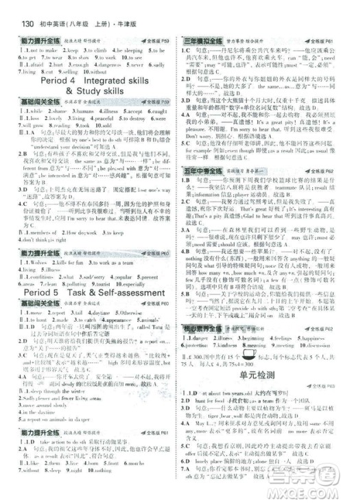 2019版5年中考3年模拟英语八年级上册牛津版NJ参考答案 2019版5年中考3年模拟英语八年级上册牛津版NJ参考答案