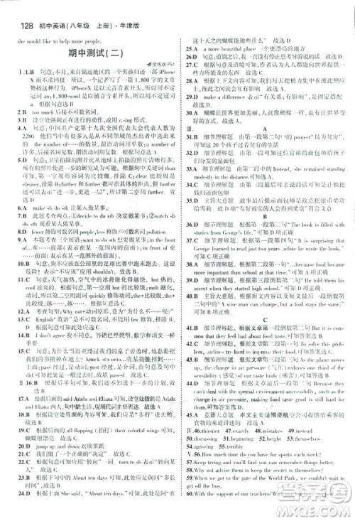 2019版5年中考3年模拟英语八年级上册牛津版NJ参考答案 2019版5年中考3年模拟英语八年级上册牛津版NJ参考答案