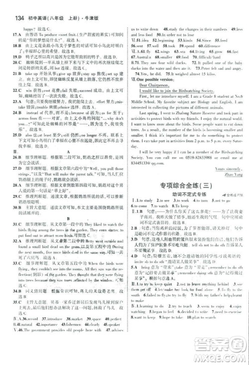 2019版5年中考3年模拟英语八年级上册牛津版NJ参考答案 2019版5年中考3年模拟英语八年级上册牛津版NJ参考答案