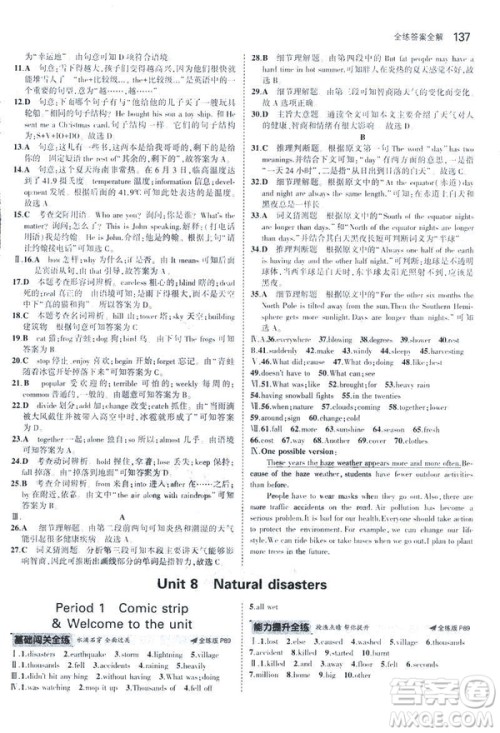 2019版5年中考3年模拟英语八年级上册牛津版NJ参考答案