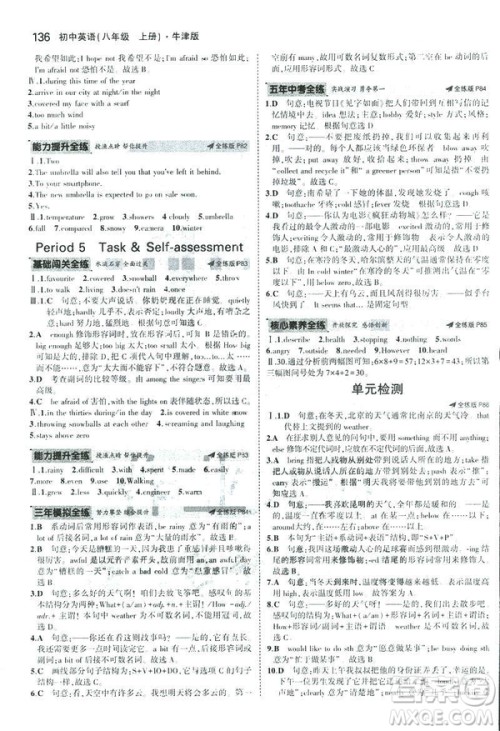 2019版5年中考3年模拟英语八年级上册牛津版NJ参考答案 2019版5年中考3年模拟英语八年级上册牛津版NJ参考答案