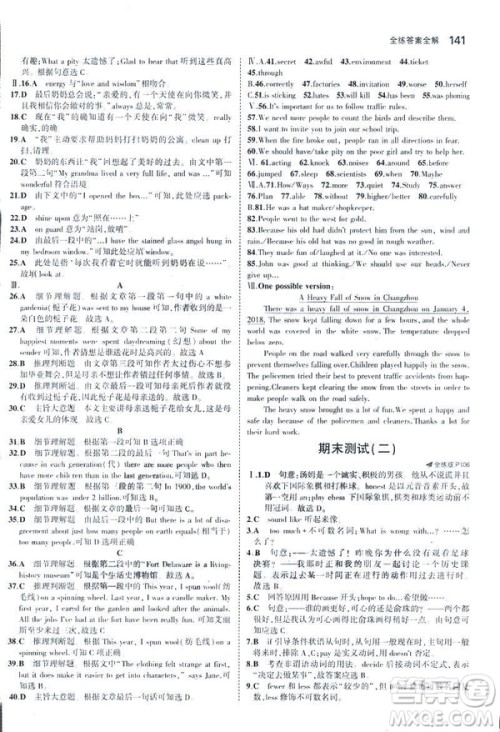 2019版5年中考3年模拟英语八年级上册牛津版NJ参考答案 2019版5年中考3年模拟英语八年级上册牛津版NJ参考答案