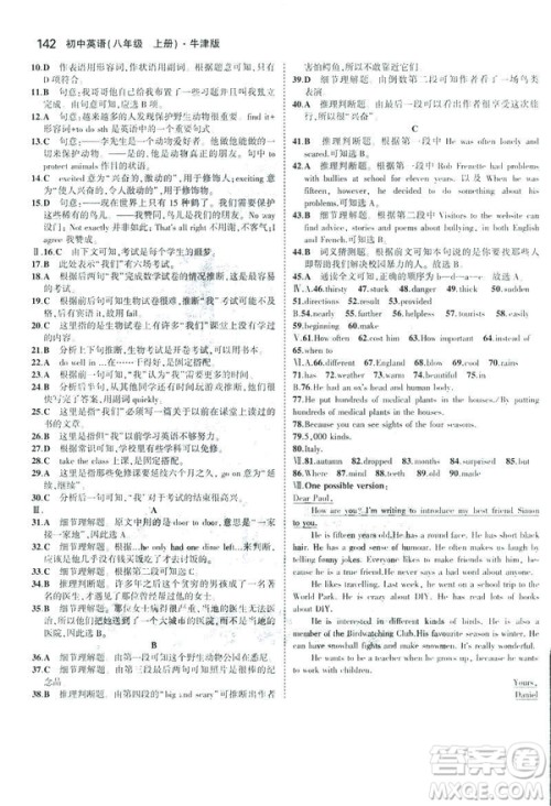 2019版5年中考3年模拟英语八年级上册牛津版NJ参考答案 2019版5年中考3年模拟英语八年级上册牛津版NJ参考答案
